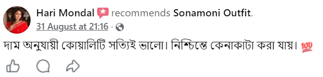 ফেসবুক গ্রাহক রিভিউ ২ - হরি মন্ডল