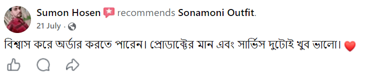 ফেসবুক গ্রাহক রিভিউ ৪ - সুমন হোসেন